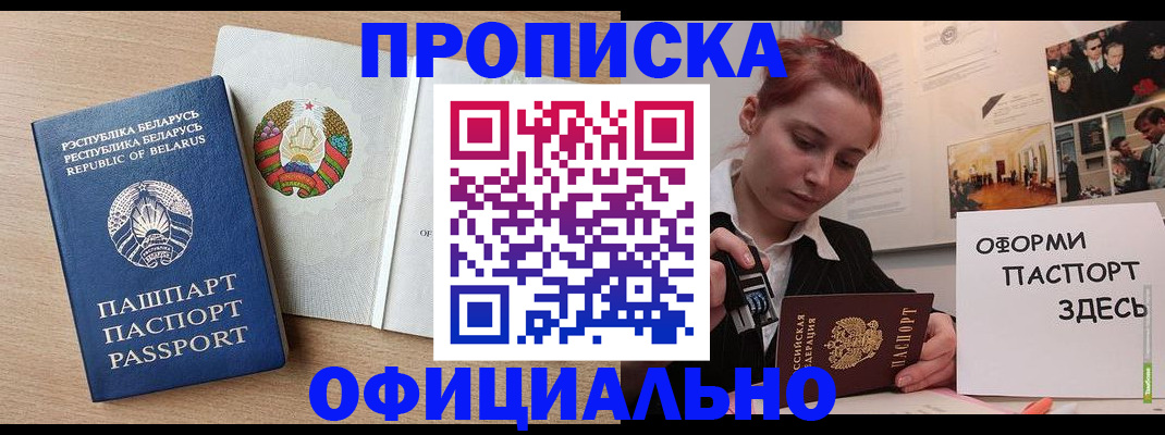прописка для работы в Обояни